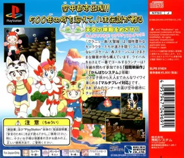 Granew-tou! Daibouken (JP) box cover back